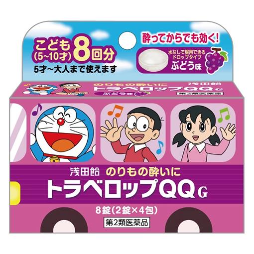 「浅田飴 トラベロップQQ G ぶどう 8錠」は、2種の有効成分（d-クロルフェニラミンマレイン酸塩、スコポラミン臭化水素酸塩水和物）を配合した、のりもの酔いによるめまいや吐き気などによく効く、酔い止
