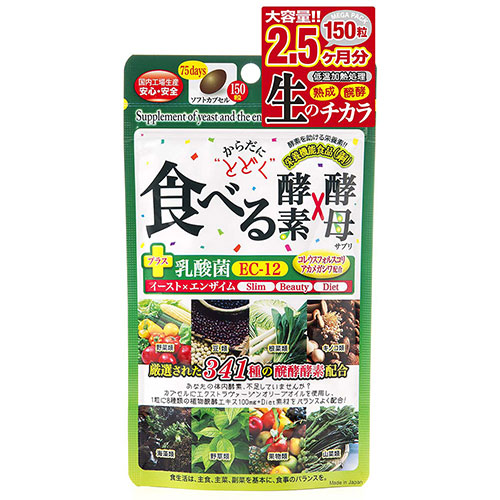「ジャパンギャルズSC からだにとどく 食べる生酵素×生酵母 150粒」は、植物原料が341種と豊富な発酵エキスを配合しています。カプセルにはエクストラヴァージンオリーブオイルを使用し、1粒に8種類の