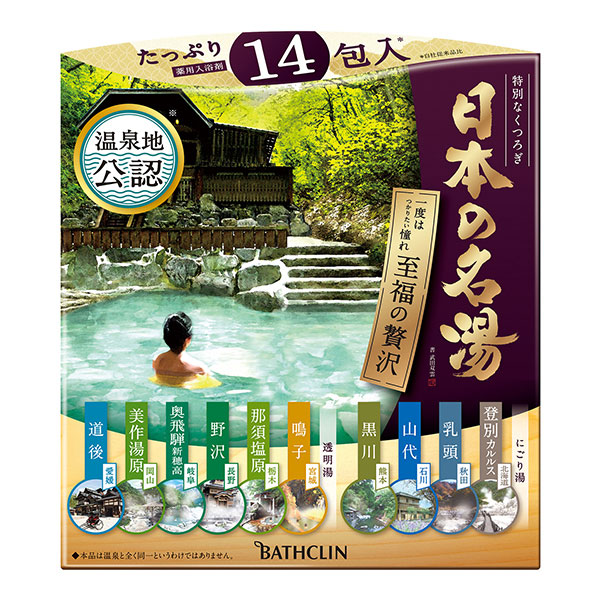 「日本の名湯 至福の贅沢 30g×14包 《医薬部外品》」は、開発者が温泉地を直接訪れ、温泉成分表をもとに湯質を徹底研究、色と香りで情緒を表現し、各温泉地に認められた薬用入浴剤です。バスクリンならでは