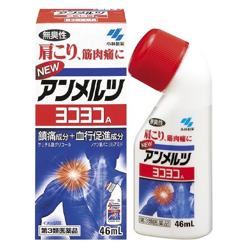 「小林製薬 ニューアンメルツヨコヨコA 46ml」は、鎮痛消炎成分サリチル酸グリコールが患部に浸透し、肩こり、筋肉痛を治療していきます。血行促進成分ノナン酸バニリルアミドが、じんじんという温かな実感と