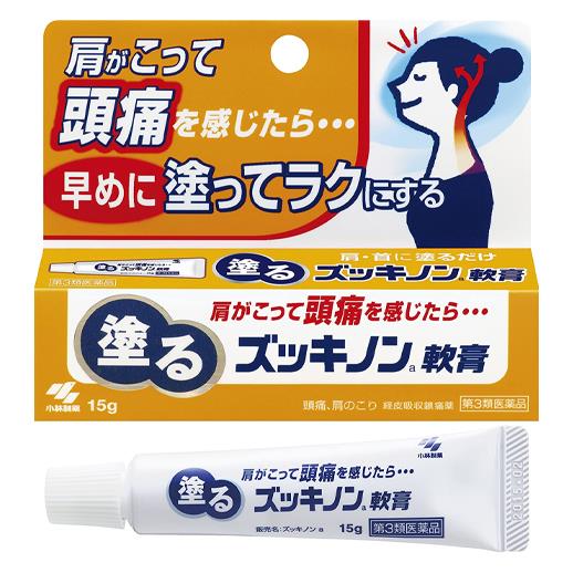 「小林製薬 塗るズッキノン軟膏 15g」は、肩・首筋に早めに塗っておくと、頭痛を軽くすませてくれる軟膏タイプのお薬です。有効成分が血行を促進しながら筋肉の緊張を和らげ、頭痛を楽にしていきます。スッキリ