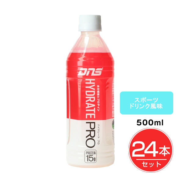 「DNS ハイドレートプロ 500ml×24個セット」は、喉の渇きを潤しながら十分なたんぱく質が摂れるドリンクです。高品質なWPI（ホエイプロテインアイソレート）を使用。大量に汗をかいた後でもゴクゴク
