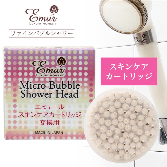 「エミュール スキンケアカートリッジ」は、エミュール マイクロバブル ナノシャワーヘッド専用のカートリッジです。 「美のミネラル」といわれ高級化粧品原料としても使われている、シリカ（ケイ素）入りのカー