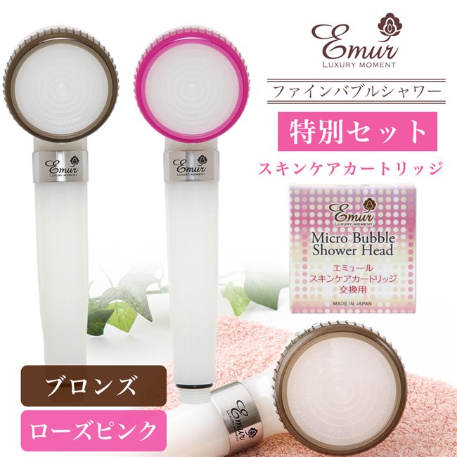 「エミュール ファインバブルシャワーヘッド＋スキンケアカートリッジセット」は、水中に含まれる空気を利用して生まれるマイクロ・ナノ・バブル（超微細気泡）を発生させるファインバブルシャワーヘッドと、美肌や