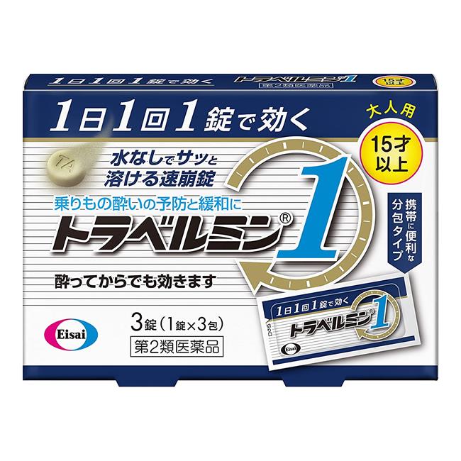 「トラベルミン1 3錠」は、乗りもの酔い症状の予防及び緩和に有効な、大人用の乗りもの酔い薬です。酔う心配がある場合、乗る30分前の服用により、乗りもの酔い症状が予防できます。また、酔ってしまった時でも