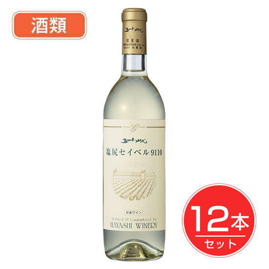 「五一わいん 塩尻セイベル9110 白 12度 720ml×12本セット酒類」は、爽やかで甘い青りんごの様な香りと酸味のバランスが良い、スッキリとしたワインです。日常のお食事に良くあいますので、デイリ