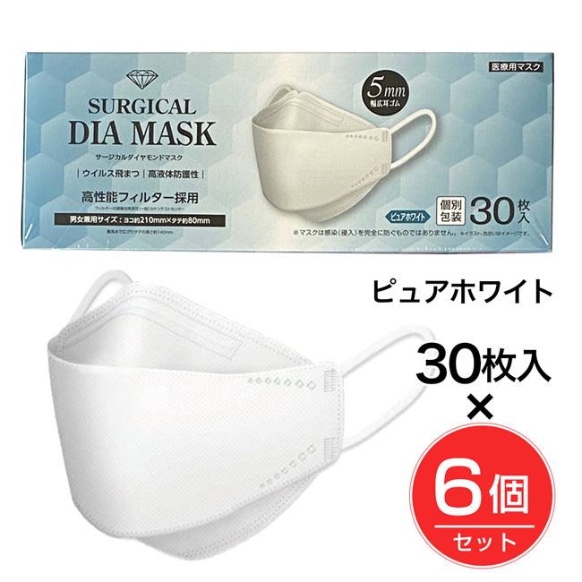 「サージカルダイヤモンドマスク ピュアホワイト 30枚」は、ダイヤモンド立体構造で口元とマスクの接触による不快感やメイク崩れを軽減します。隙間を軽減するVカットデザイン+フィット感を高めるため、5mm