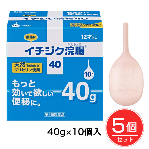 「イチジク浣腸40」は、従来のイチジク浣腸30gでは効果が物足りないとお感じの方にもおすすめです。ストレスや食生活の乱れから、より重度の便秘の症状に悩む方のために、OTC医薬品で最大の容量である40g