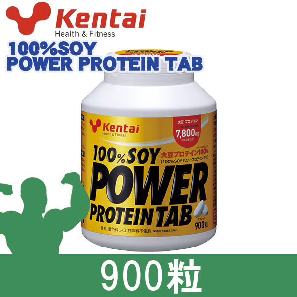 ケンタイ プロテイン 100％ソイパワープロテインタブ 900粒 - 健康体力研究所 (kentai) [5月のセール品] [プロテインタブレット/プロテイ