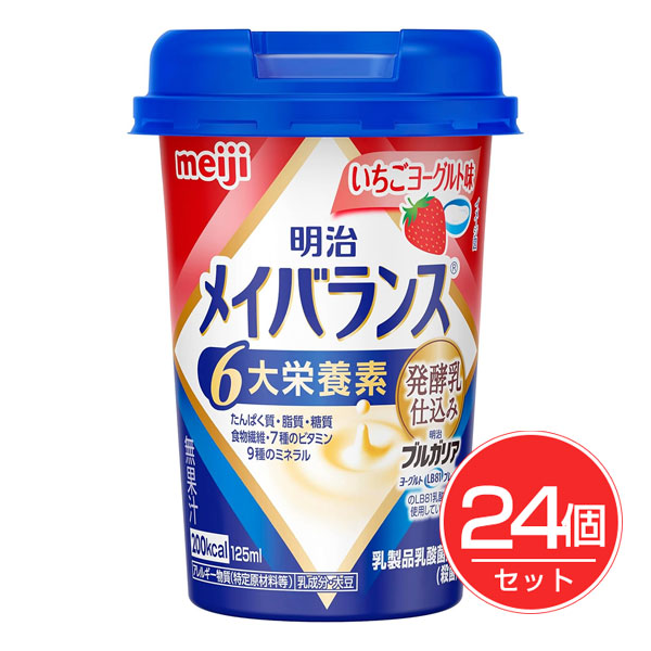 「明治 メイバランス ミニカップ いちごヨーグルト 125ml×24個セット」は、食事が十分に摂れない時や、食事のバランスが崩れた時に、食事にプラスして飲むことで必要な栄養が補給できる飲料タイプの栄養