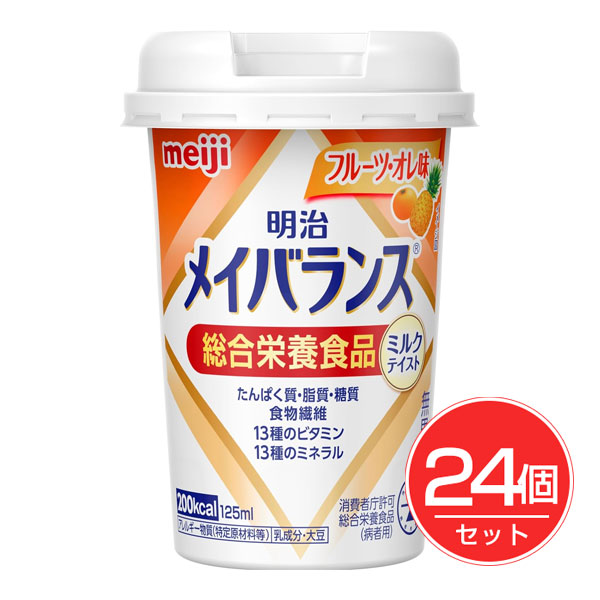 「明治 メイバランス ミニカップ フルーツ・オレ 125ml×24個セット」は、毎日の食事で摂りきれない栄養をおいしく補給できる栄養サポート飲料です。1本125mlの小型カップで200kcalと食事と