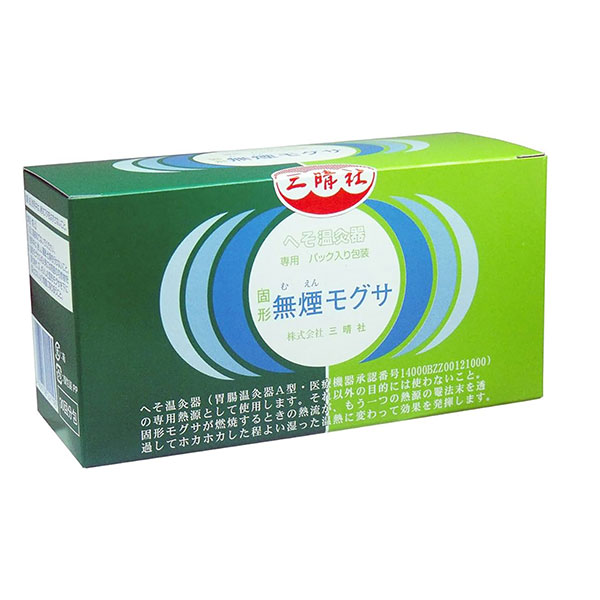 「三晴社 へそ温灸器専用無煙モグサ 30回分」は、へそ温灸器(胃腸温灸器A型・医療機器認証番号 14000BZZ00121000)の専用熱源として使用します。固形モグサが燃焼するときの熱流が、もう一つ