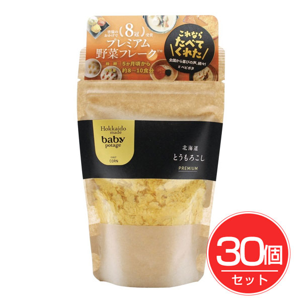 Baby Potage 北海道とうもろこし(スーパースイートコーン) 40g×30個セット - Hokkaido Products