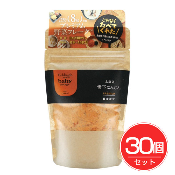 Baby Potage 北海道雪下にんじん 40g×30個セット - Hokkaido Products
