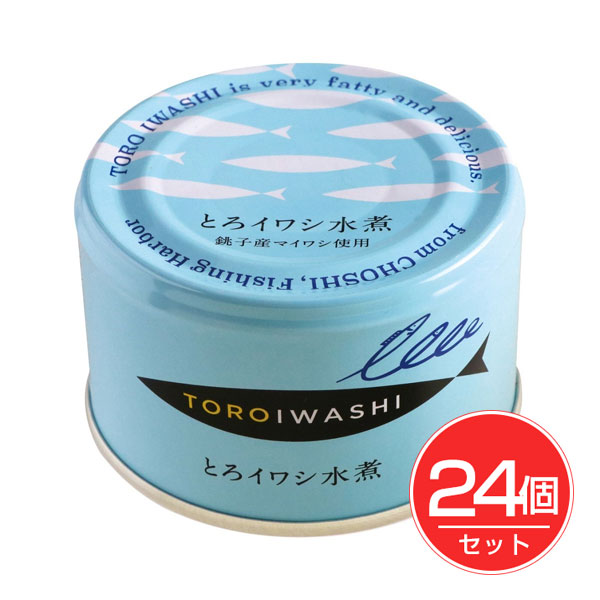 「千葉産直サービス とろイワシ水煮 150g×24個セット」は、銚子港で水揚げされた旬の良質なマイワシを、塩と純米酢だけで骨まで柔らかく煮込みました。食べやすいブツ切りカット。良質ないわしだから、クセ