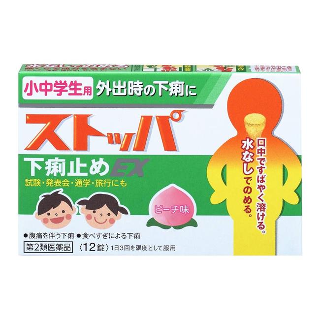「小中学生用ストッパ下痢止めEX 12錠」は、外出時の突然の下痢、痛みを伴う下痢によく効きます。水がなくても口の中で溶かしてのめるので、試験や発表会、通学や旅行時にも場所を選ばず服用できます。小中学生