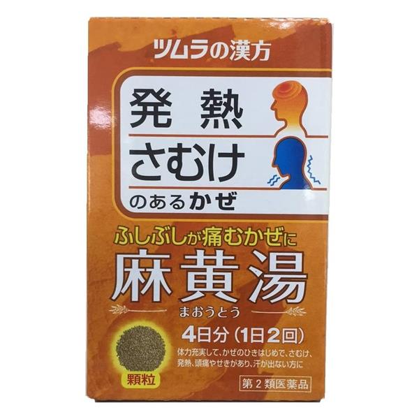 「ツムラ漢方 麻黄湯エキス顆粒 8包」は、かぜの初期で、寒気はするものの汗は出ない、ふしぶしに痛みがあるときに用いられる漢方薬です。体を温めて発汗を促すことでかぜを治そうとする力を強化し、急な発熱や寒