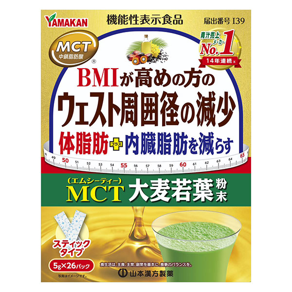 MCT大麦若葉 5g×26包 [機能性表示食品] - 山本漢方製薬 [体脂肪/内臓脂肪]