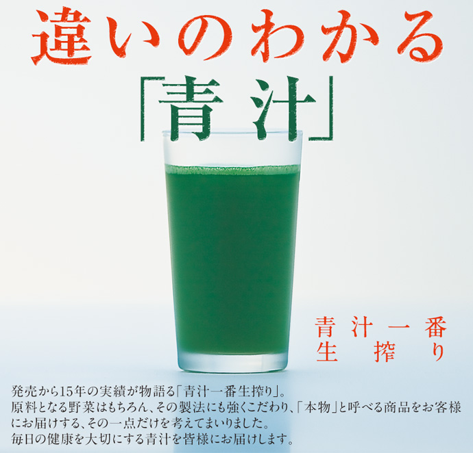 青汁一番生搾り 90包 コーワリミテッド [酵素] 【ヘルシーグッド本店】
