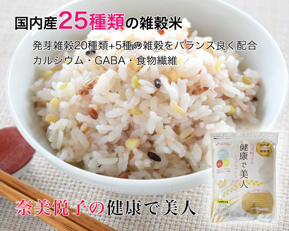 奈美悦子の健康で美人トリプルプラス雑穀米 炊き込みご飯の素