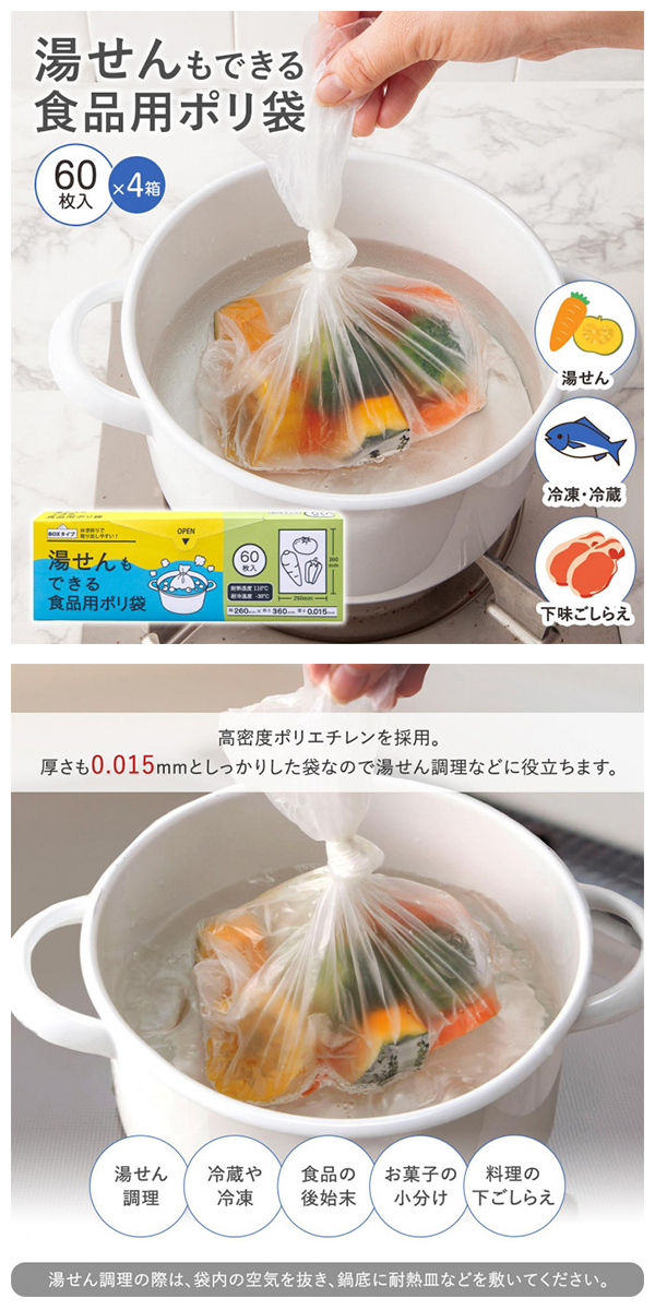 湯せんもできる食品用ポリ袋　BOXタイプ60枚入×4個　- コモライフ