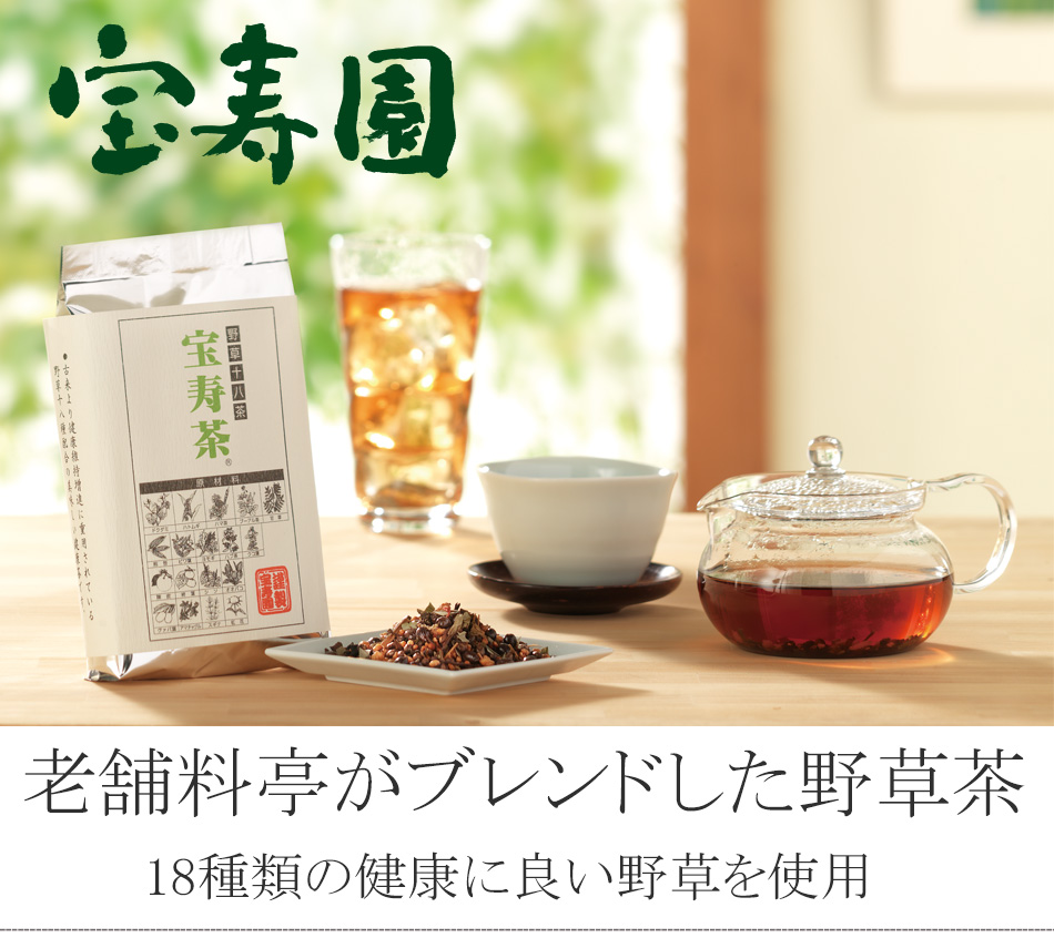 宝寿茶 1kg - 宝寿園 【ヘルシーグッド本店】