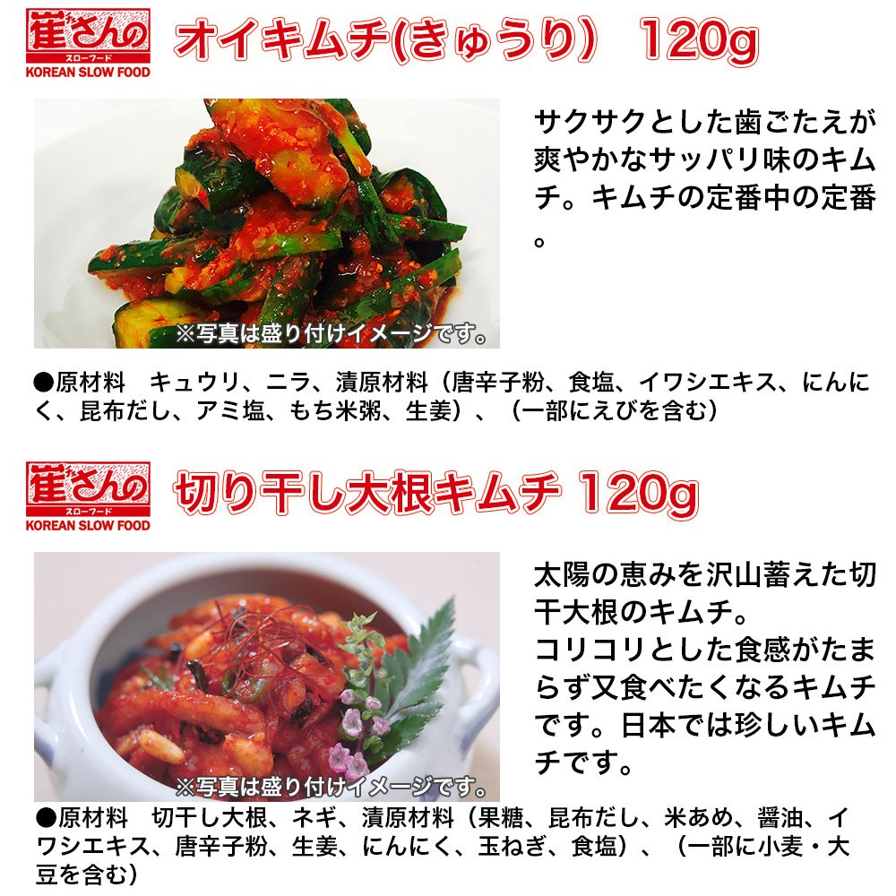 崔(チェ)さんのキムチ 味比べ9点セット（極白菜キムチ、白菜キムチ、白キムチ、カクテキ、オイ、切り干し、セロリ、ショウガ、長芋） 各120g  [乳酸菌発酵/チェさんのキムチ] 【ヘルシーグッド本店】