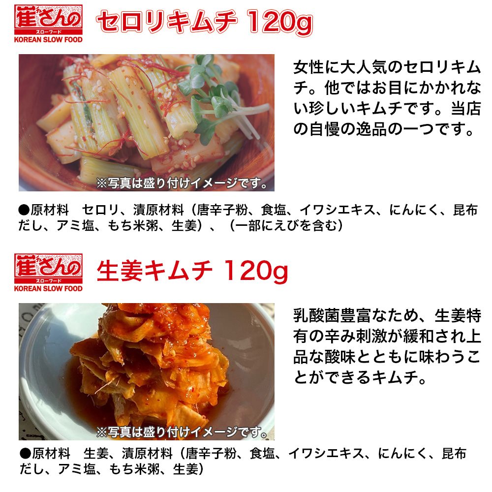 崔(チェ)さんのキムチ 味比べ9点セット（極白菜キムチ、白菜キムチ、白キムチ、カクテキ、オイ、切り干し、セロリ、ショウガ、長芋） 各120g  [乳酸菌発酵/チェさんのキムチ] 【ヘルシーグッド本店】