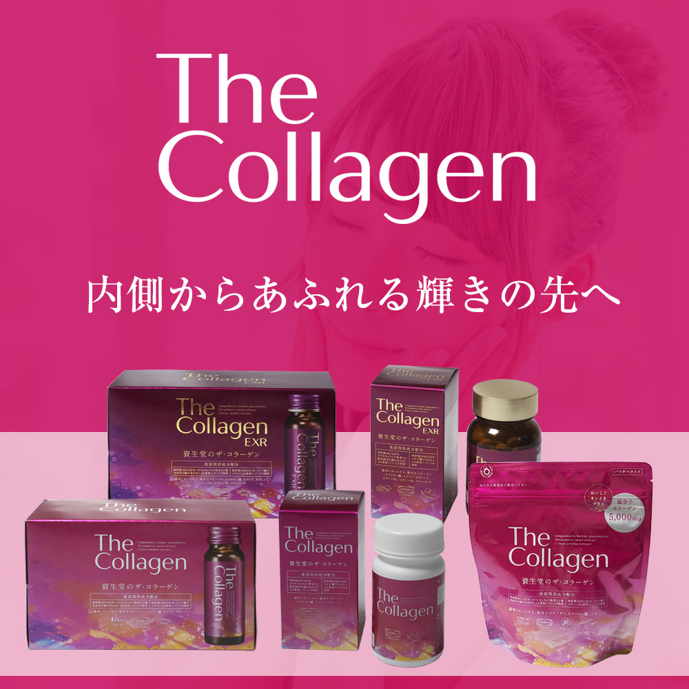 □資生堂 The  Collagen  ザコラーゲン   126粒 6箱セット